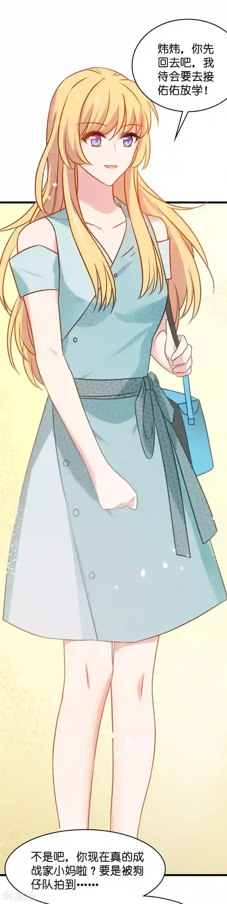 影后老婆不许逃第41话 神秘的编剧