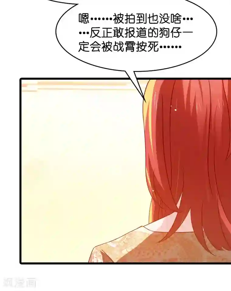 影后老婆不许逃第41话 神秘的编剧