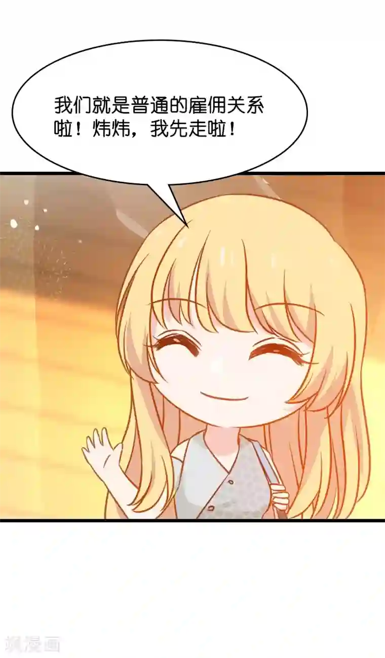 影后老婆不许逃第41话 神秘的编剧