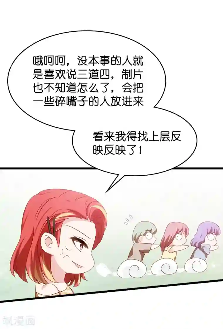 影后老婆不许逃第41话 神秘的编剧