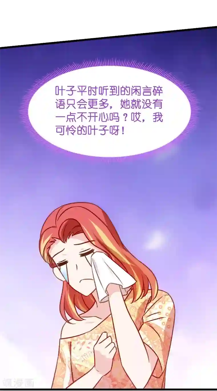 影后老婆不许逃第41话 神秘的编剧