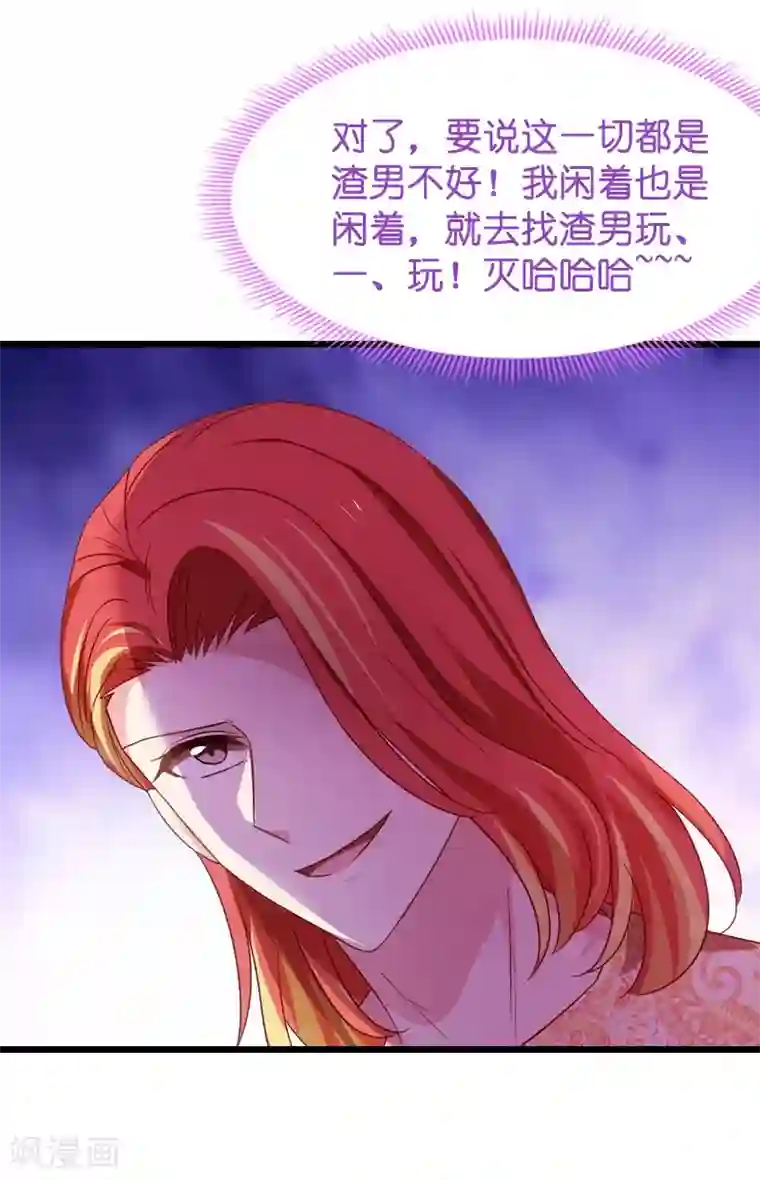 影后老婆不许逃第41话 神秘的编剧