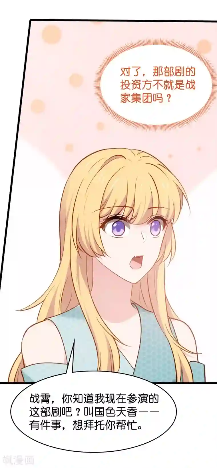 影后老婆不许逃第41话 神秘的编剧