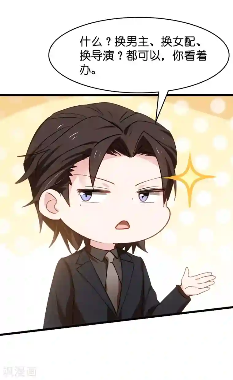 影后老婆不许逃第41话 神秘的编剧