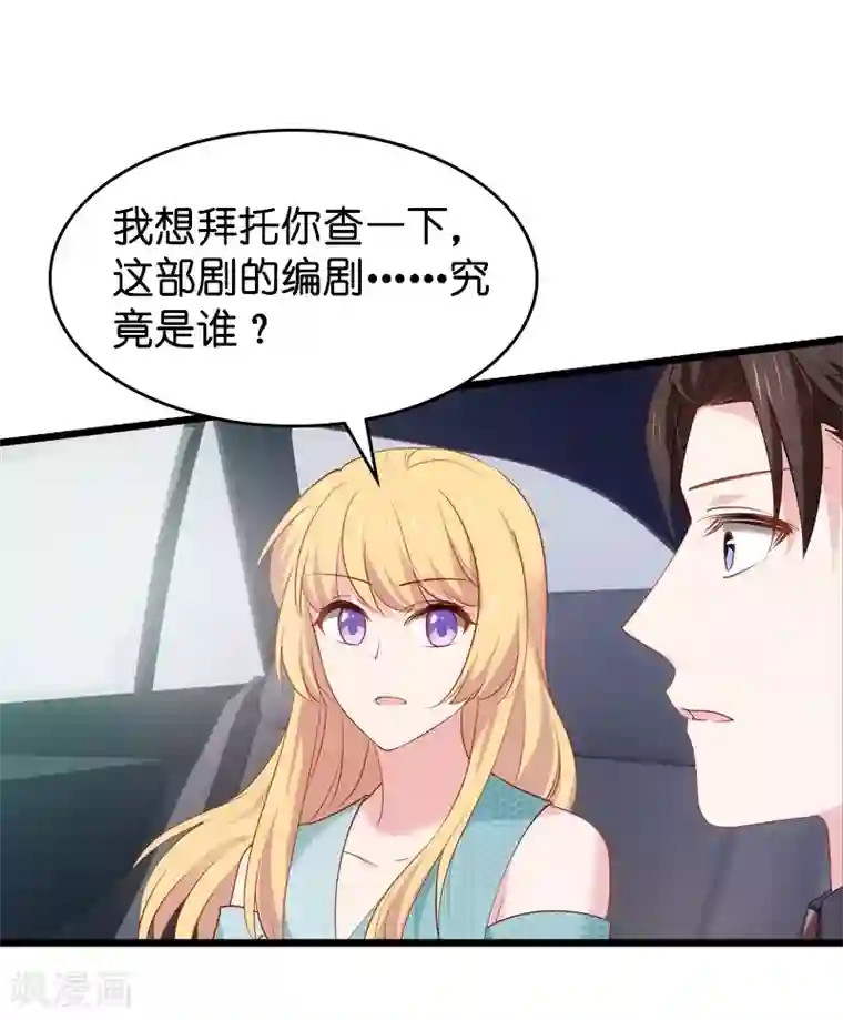 影后老婆不许逃第41话 神秘的编剧