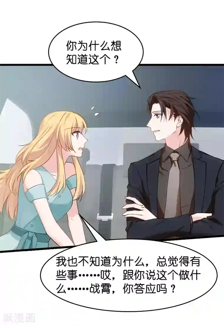 影后老婆不许逃第41话 神秘的编剧