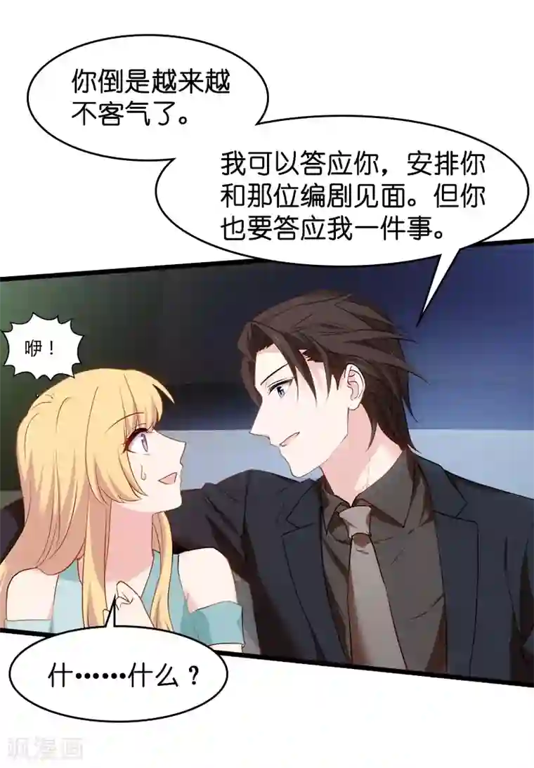 影后老婆不许逃第41话 神秘的编剧