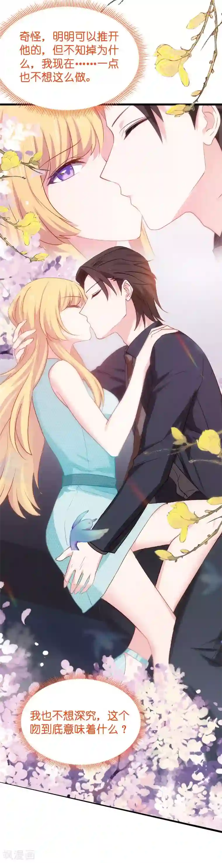 影后老婆不许逃第41话 神秘的编剧