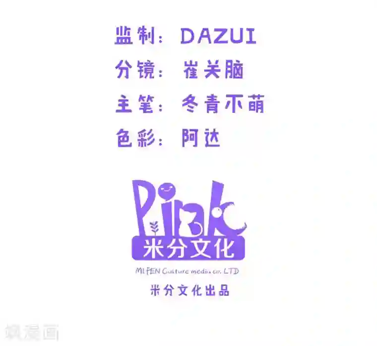 影后老婆不许逃第42话 开始反攻