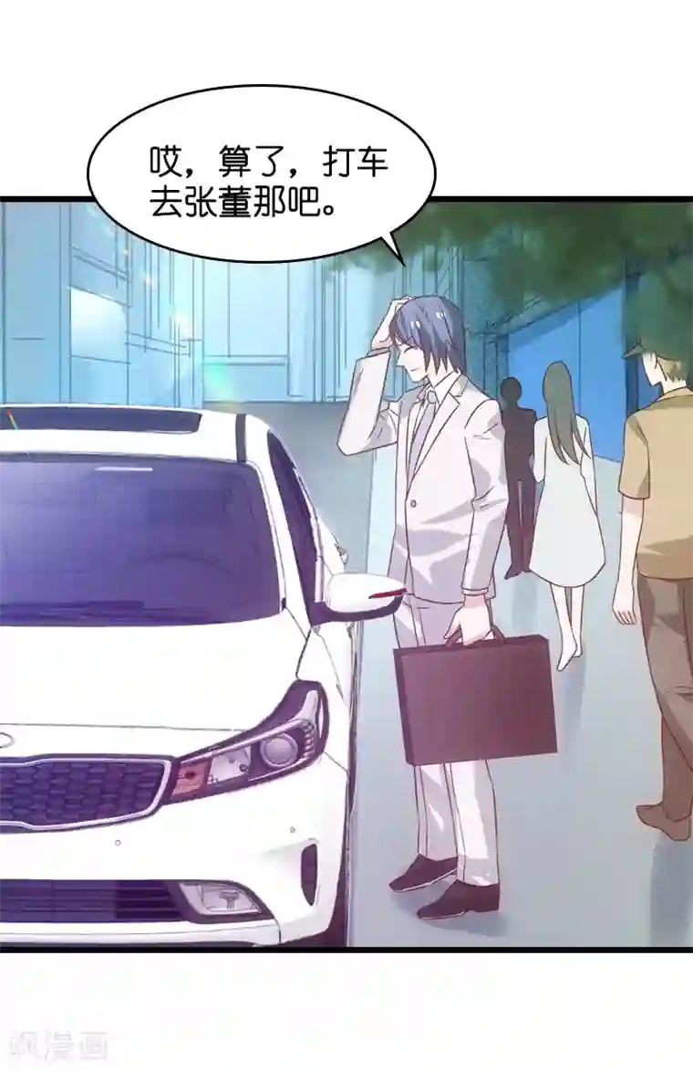 影后老婆不许逃第42话 开始反攻