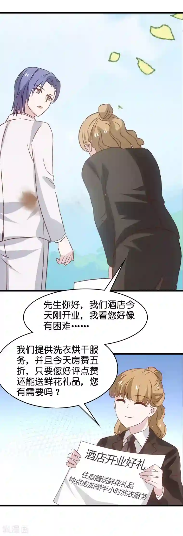 影后老婆不许逃第42话 开始反攻
