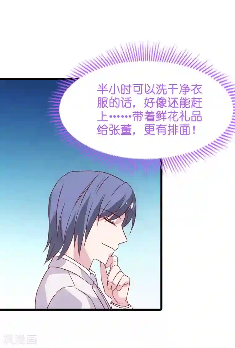 影后老婆不许逃第42话 开始反攻