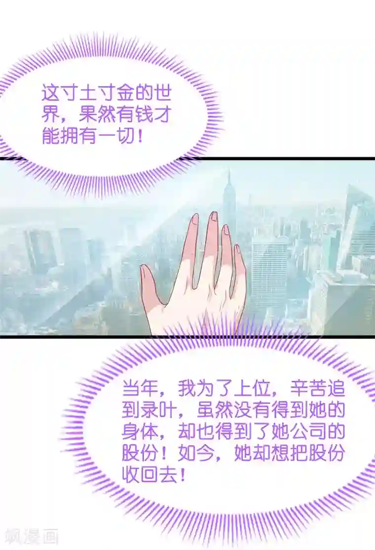 影后老婆不许逃第42话 开始反攻