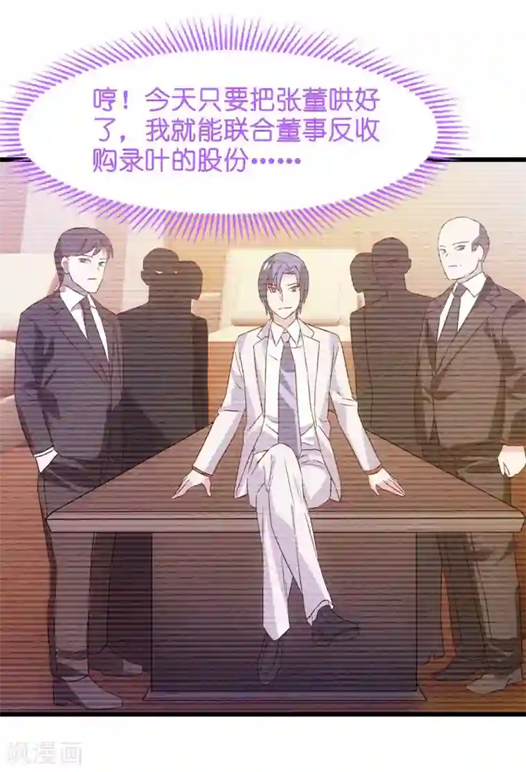 影后老婆不许逃第42话 开始反攻