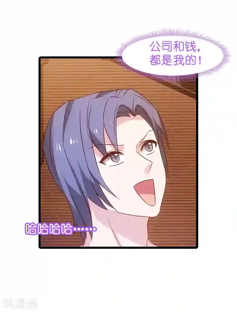 影后老婆不许逃第42话 开始反攻