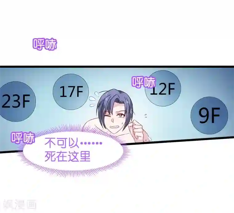 影后老婆不许逃第42话 开始反攻