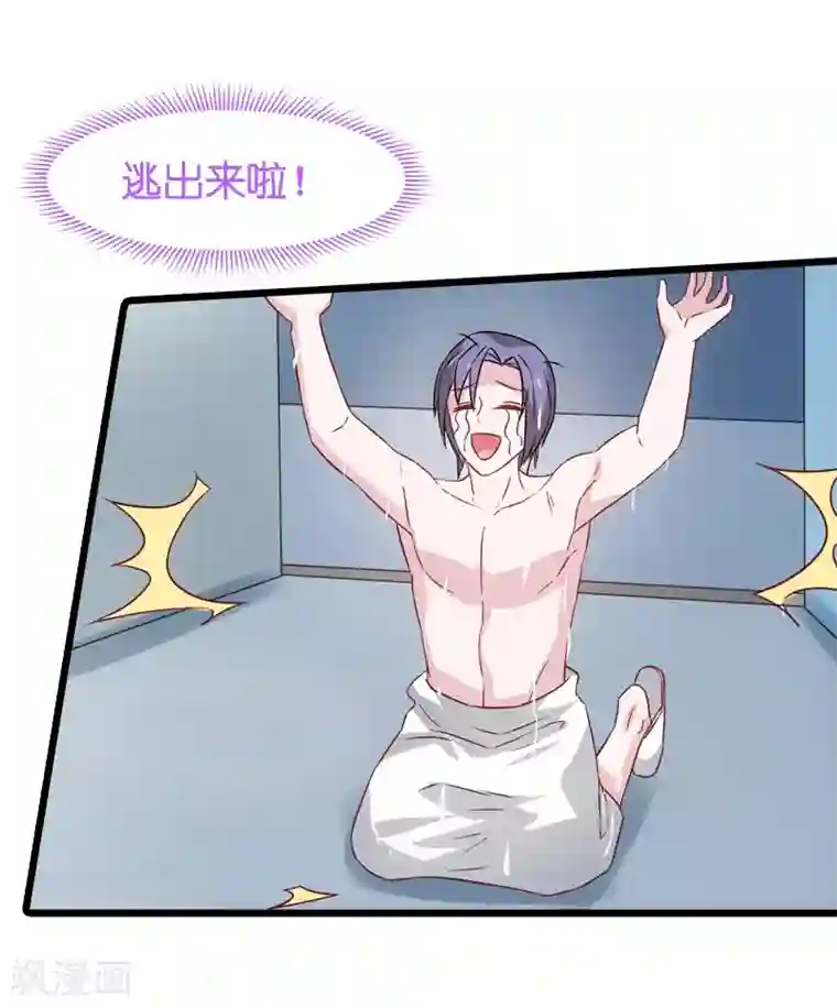 影后老婆不许逃第42话 开始反攻