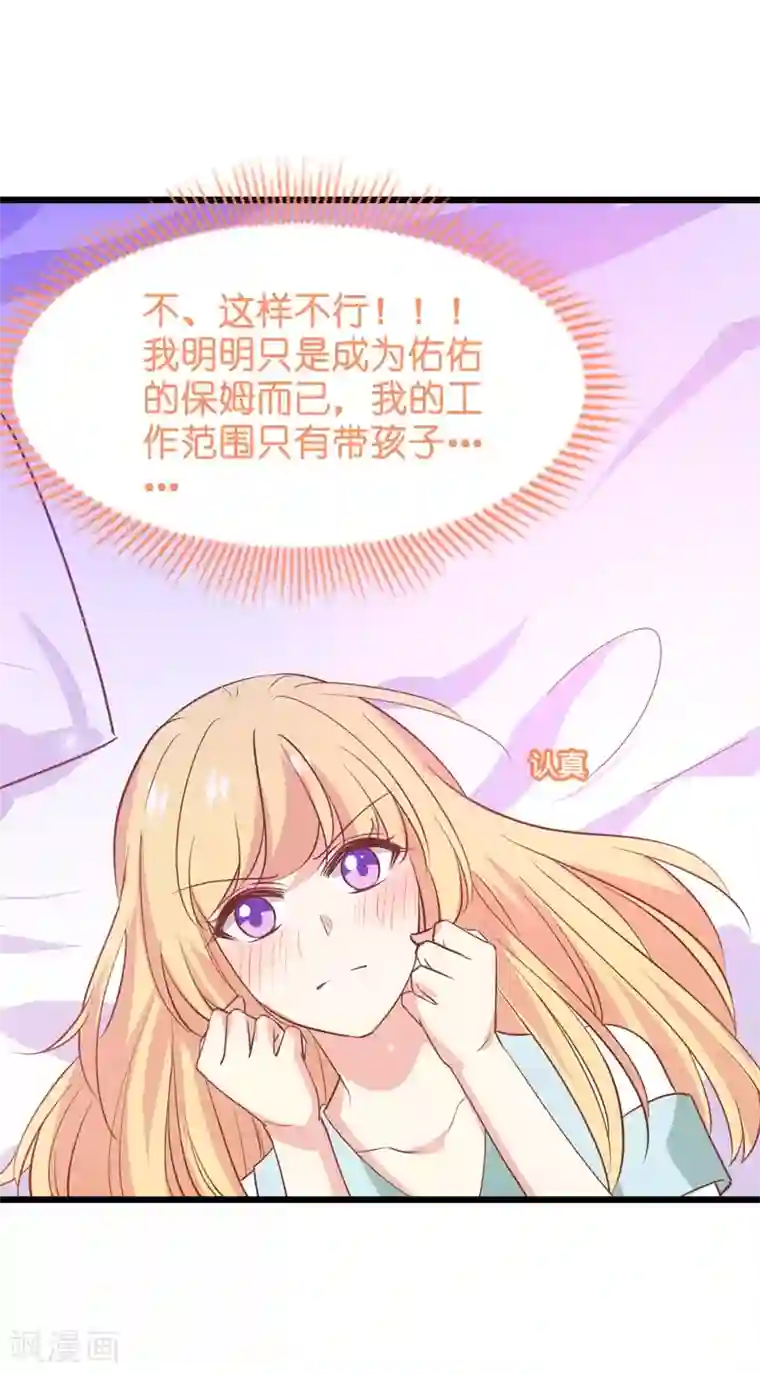 影后老婆不许逃第42话 开始反攻