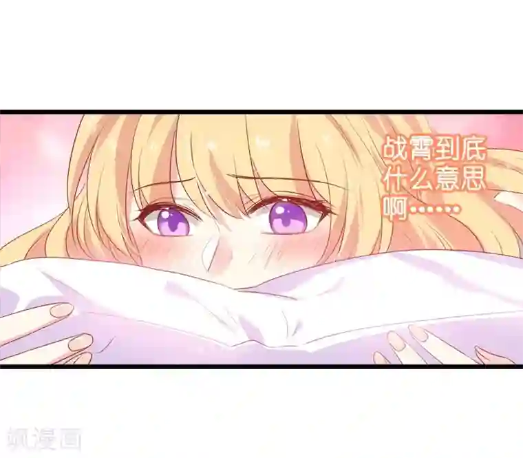 影后老婆不许逃第42话 开始反攻