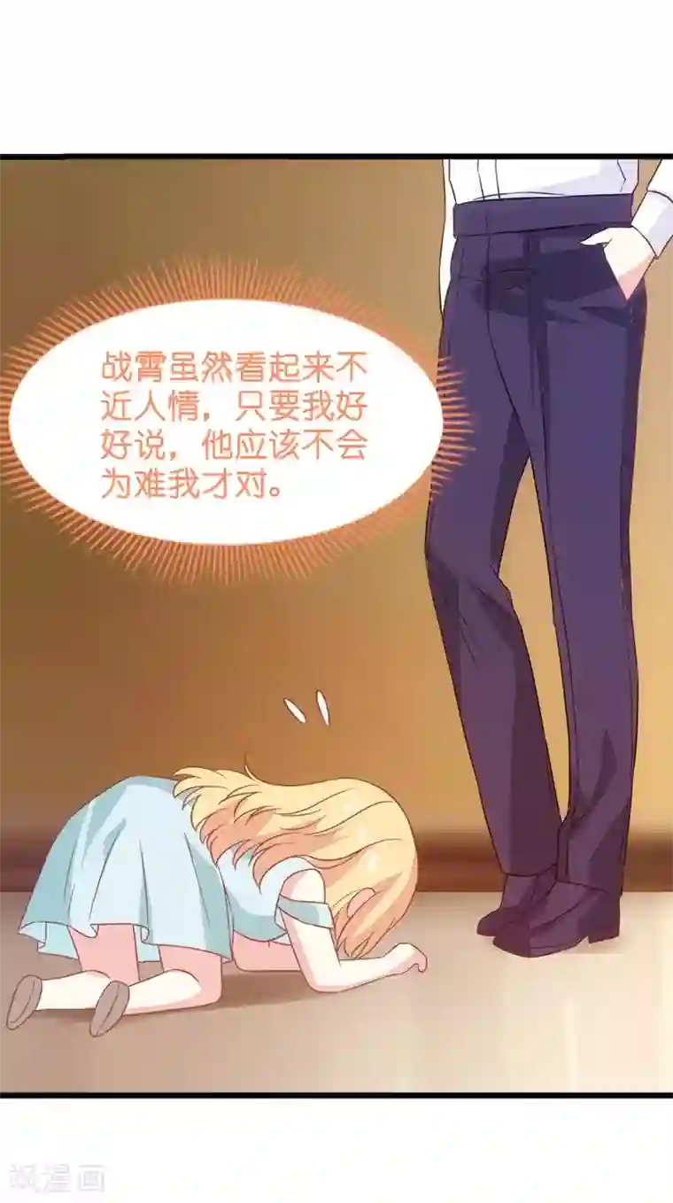 影后老婆不许逃第42话 开始反攻