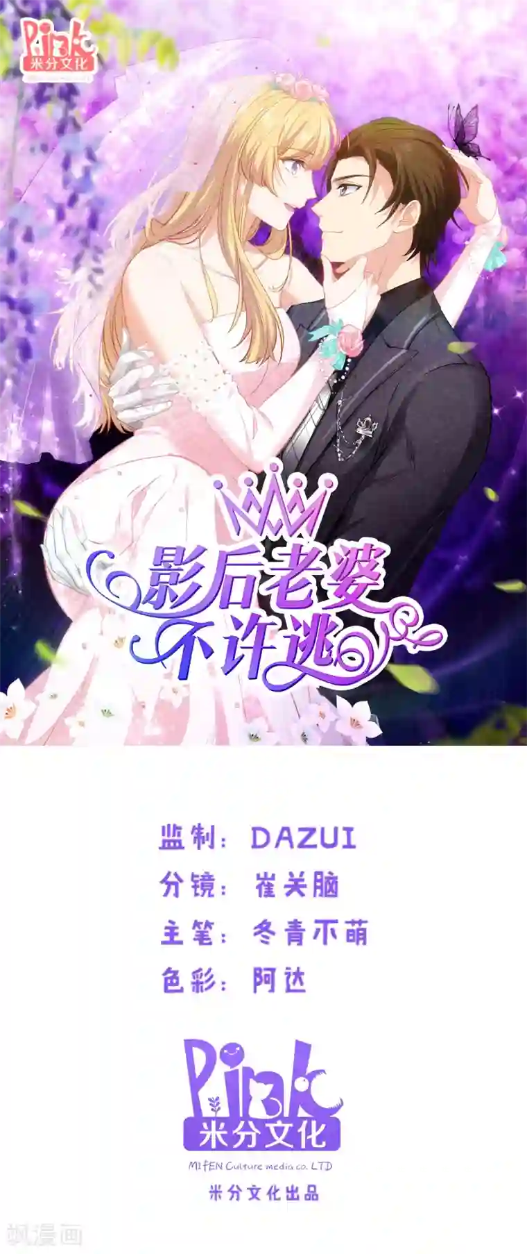 影后老婆不许逃第43话 拿回股权