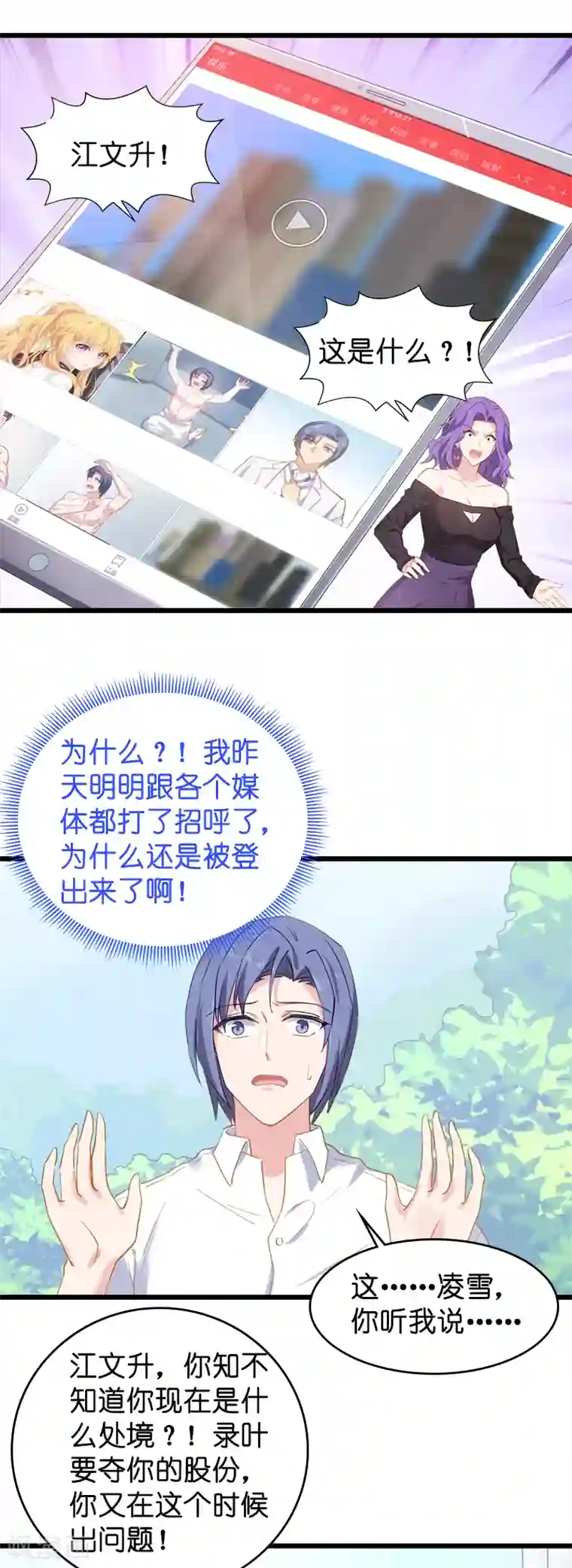 影后老婆不许逃第43话 拿回股权