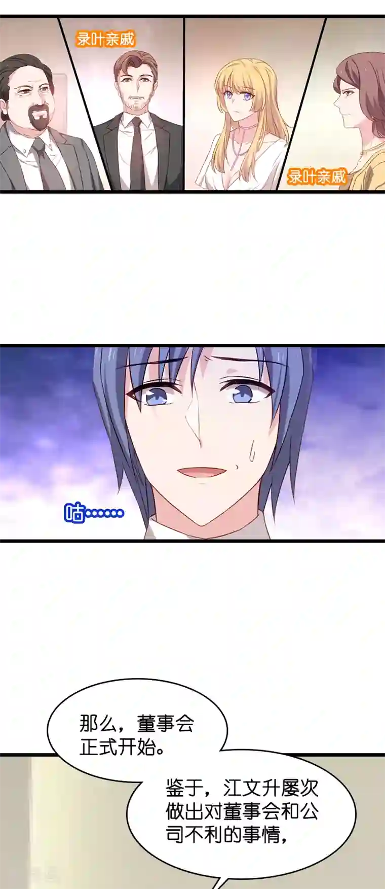 影后老婆不许逃第43话 拿回股权