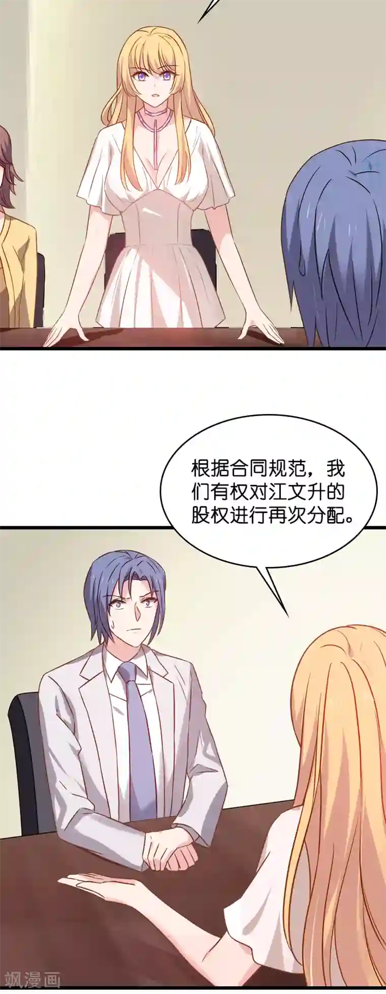 影后老婆不许逃第43话 拿回股权