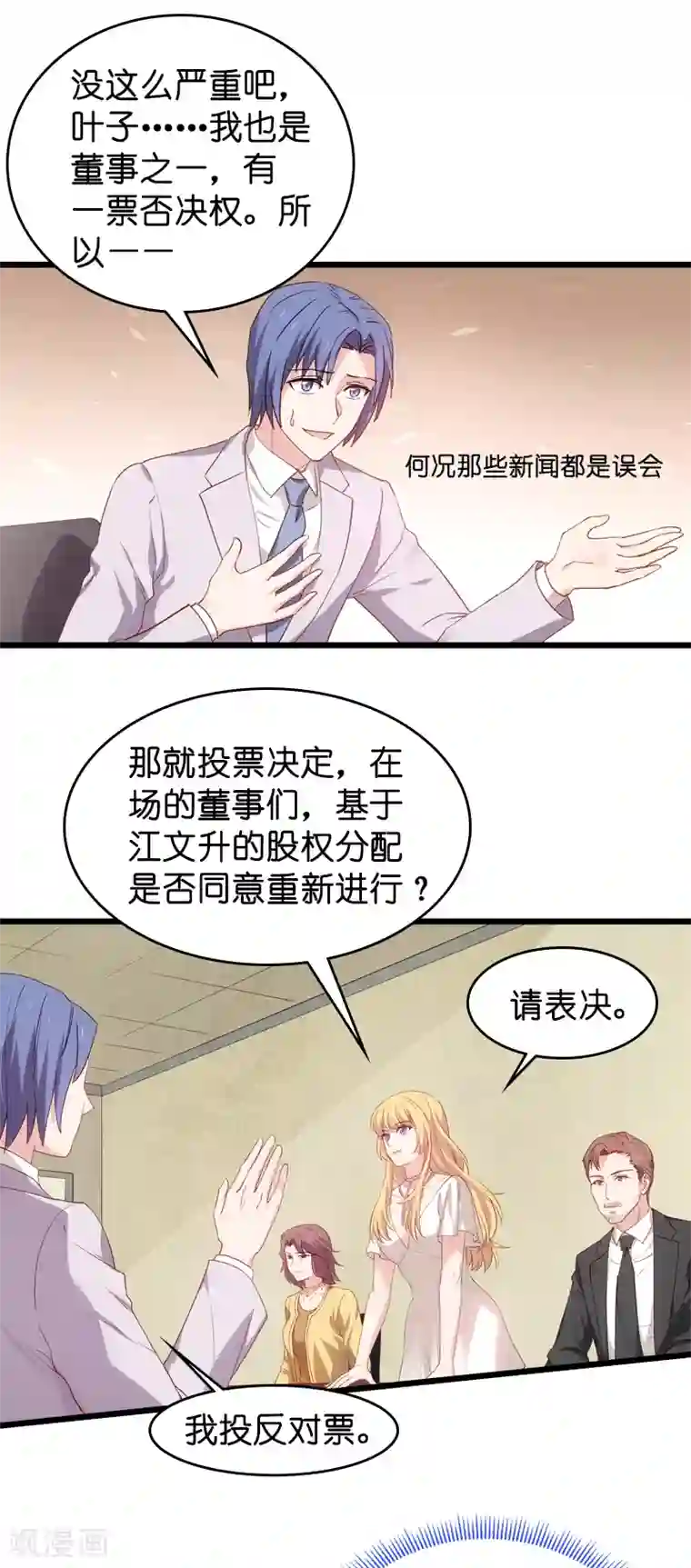 影后老婆不许逃第43话 拿回股权