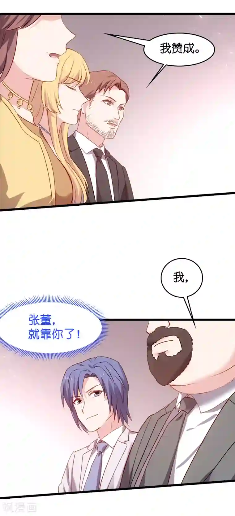 影后老婆不许逃第43话 拿回股权