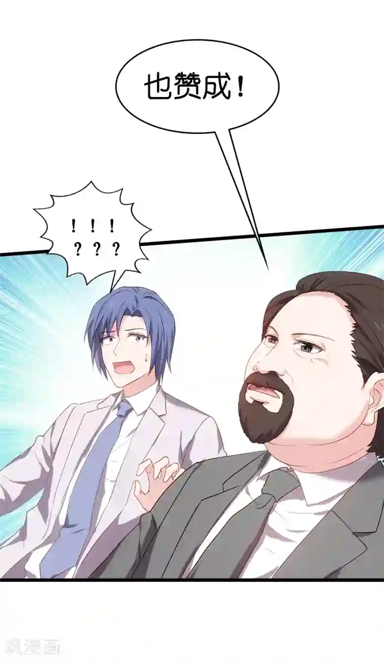 影后老婆不许逃第43话 拿回股权