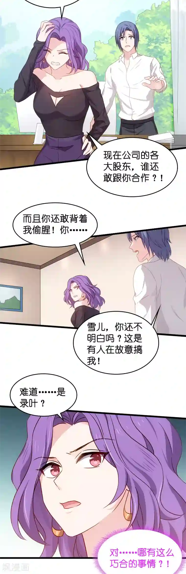 影后老婆不许逃第43话 拿回股权