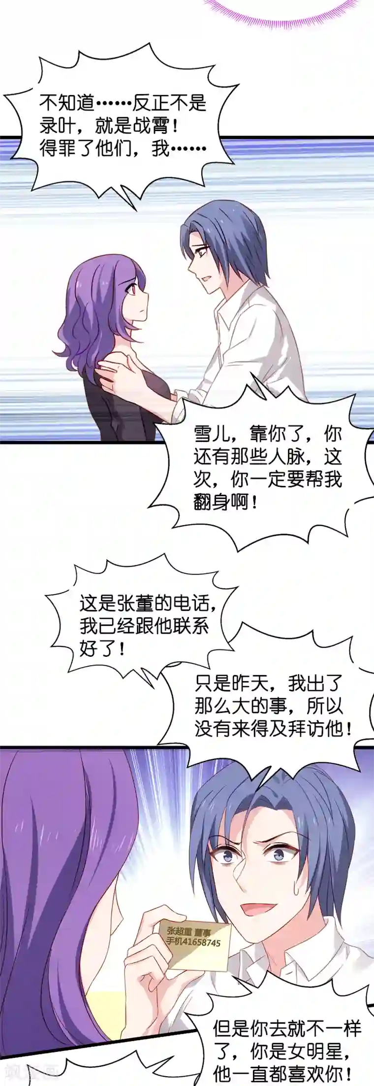 影后老婆不许逃第43话 拿回股权