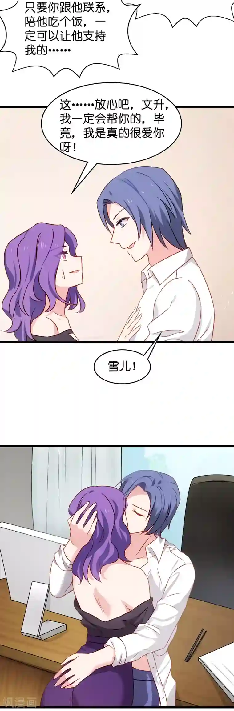 影后老婆不许逃第43话 拿回股权