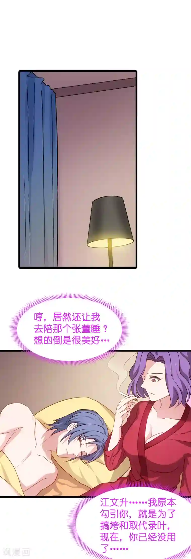 影后老婆不许逃第43话 拿回股权