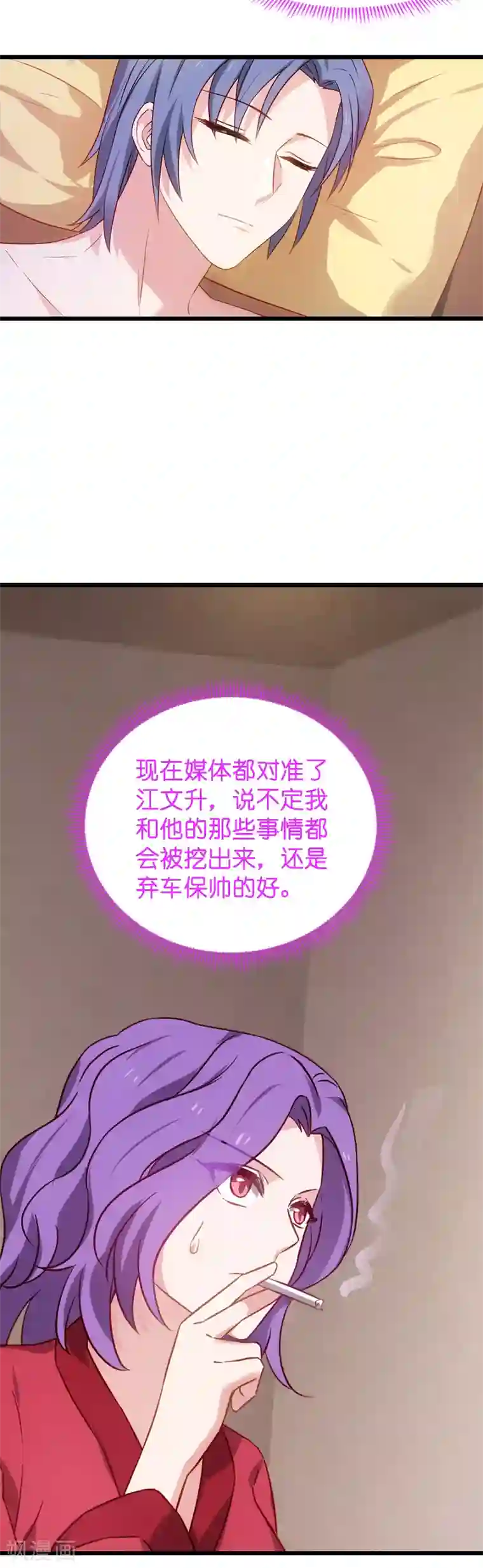 影后老婆不许逃第43话 拿回股权