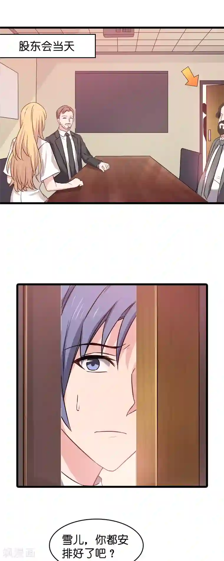 影后老婆不许逃第43话 拿回股权