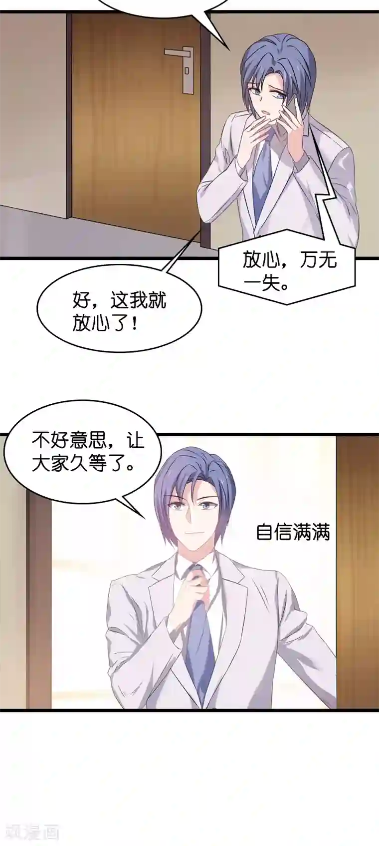 影后老婆不许逃第43话 拿回股权