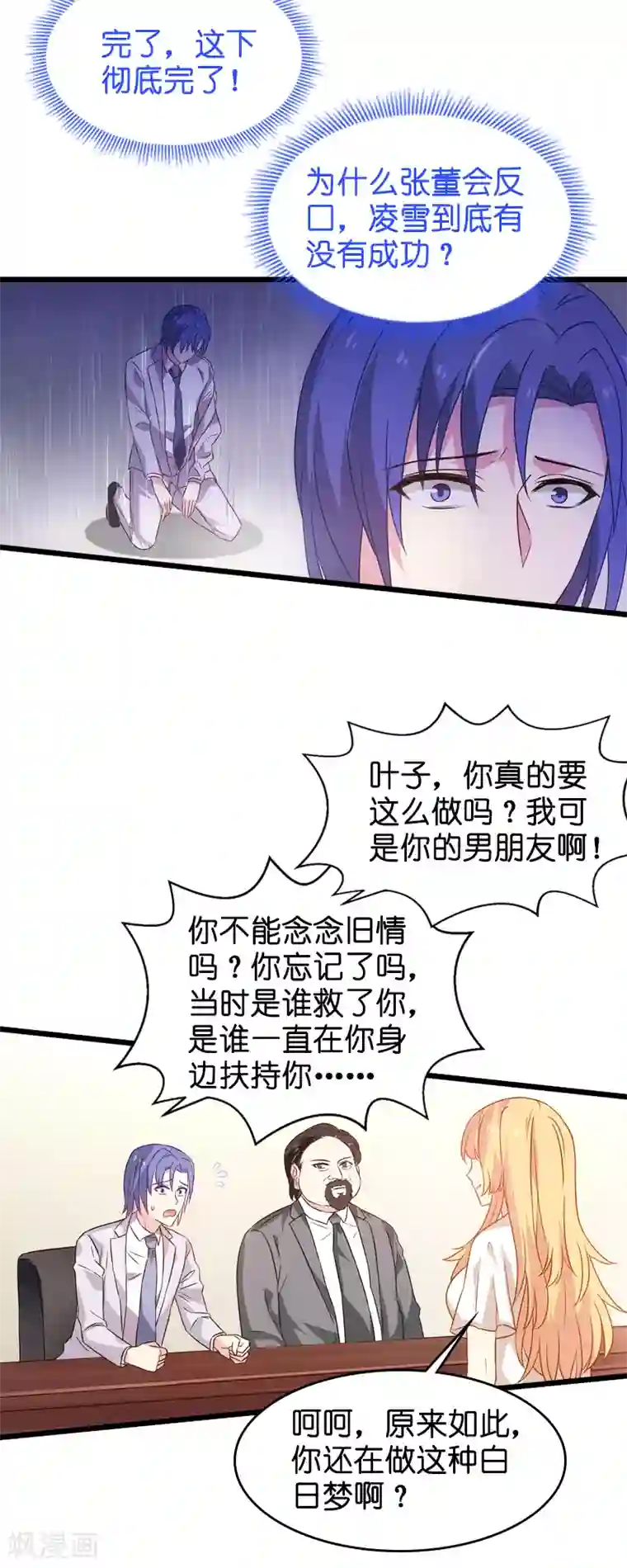 影后老婆不许逃第44话 江文升完蛋了