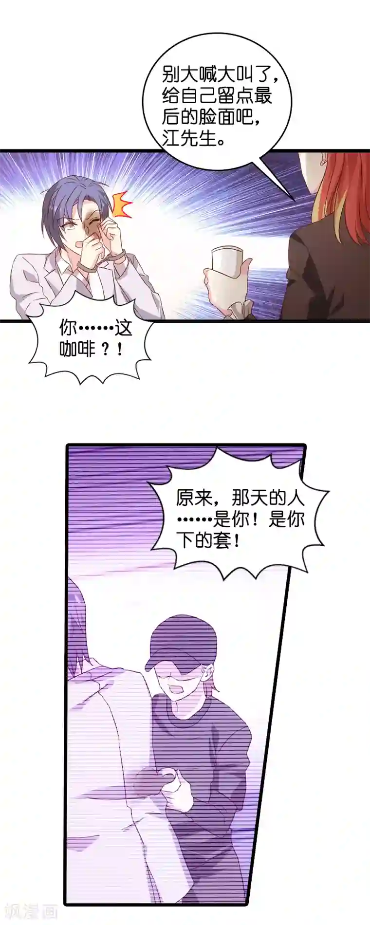 影后老婆不许逃第44话 江文升完蛋了