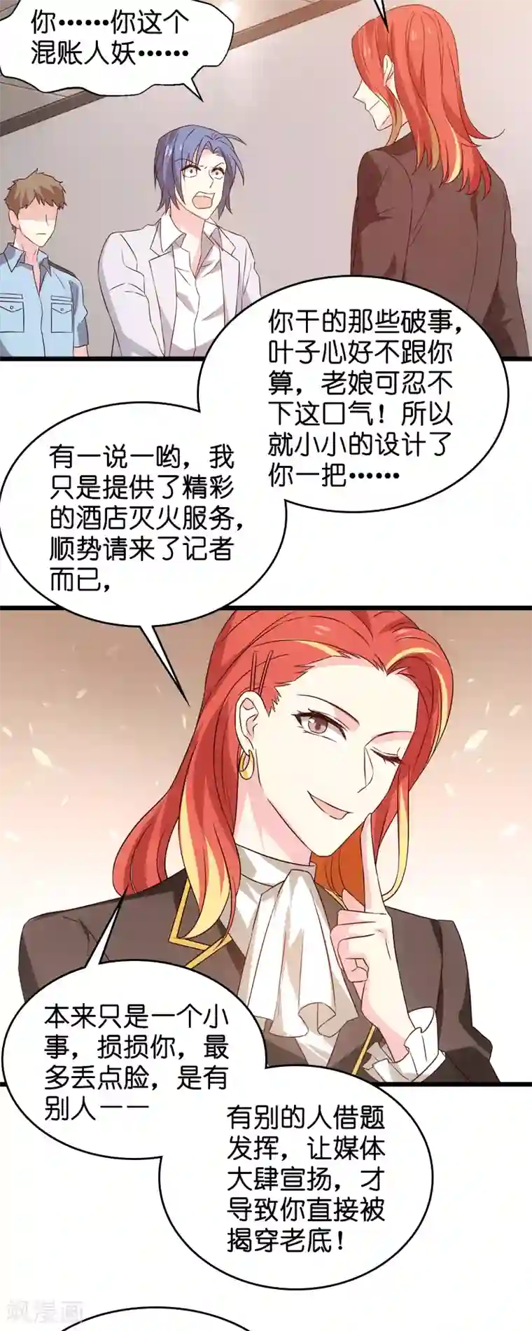 影后老婆不许逃第44话 江文升完蛋了