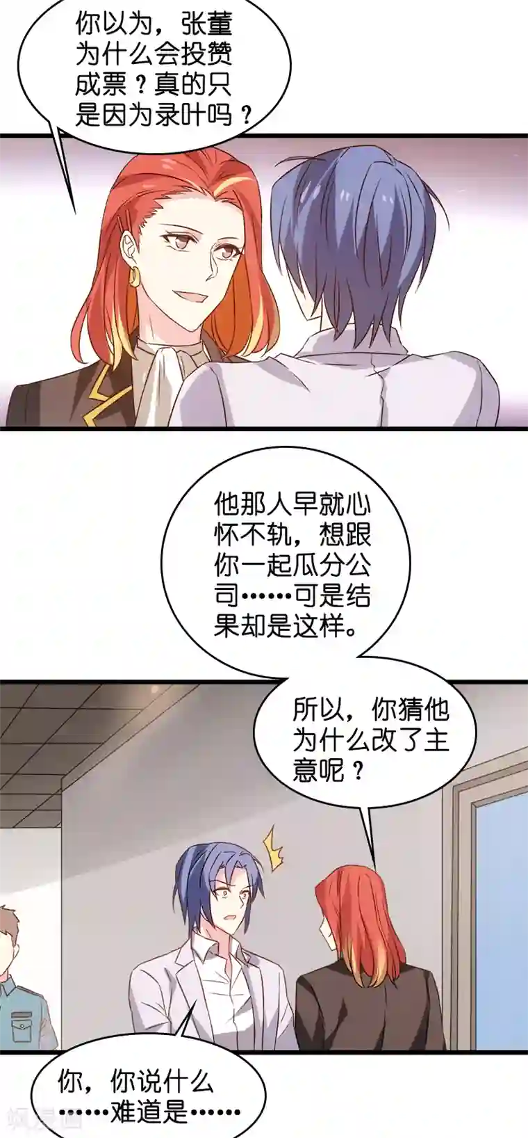 影后老婆不许逃第44话 江文升完蛋了
