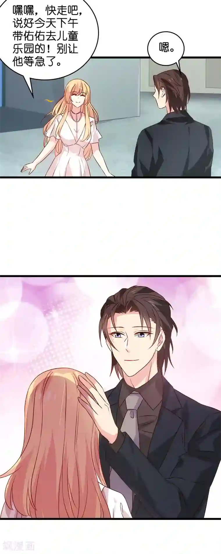 影后老婆不许逃第44话 江文升完蛋了