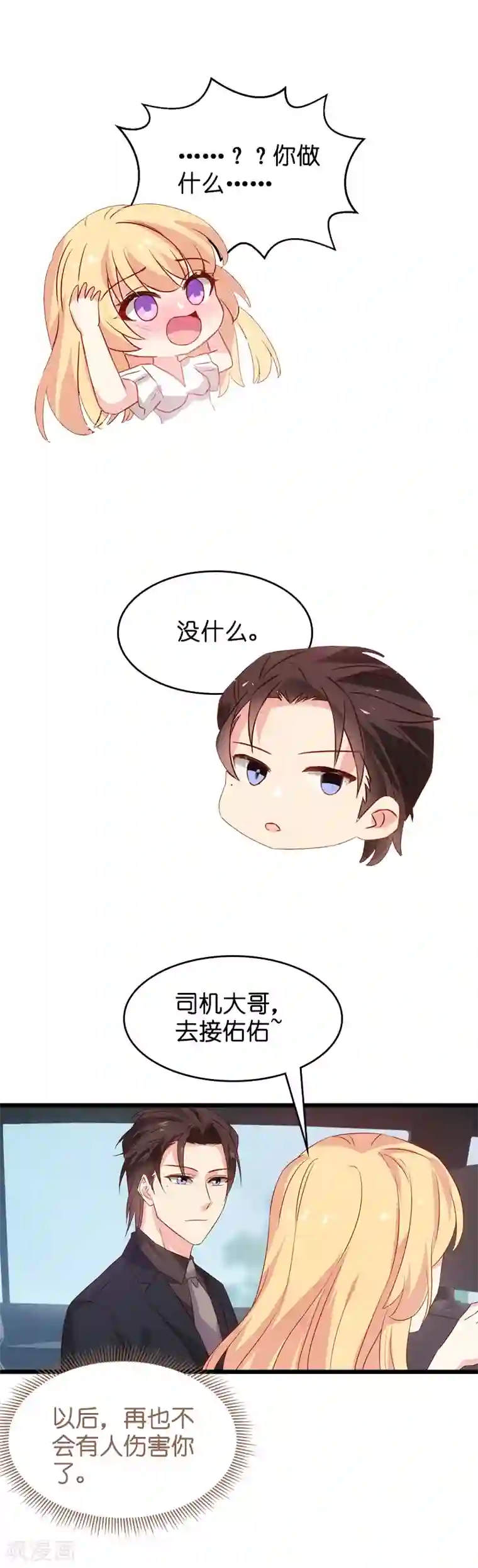 影后老婆不许逃第44话 江文升完蛋了