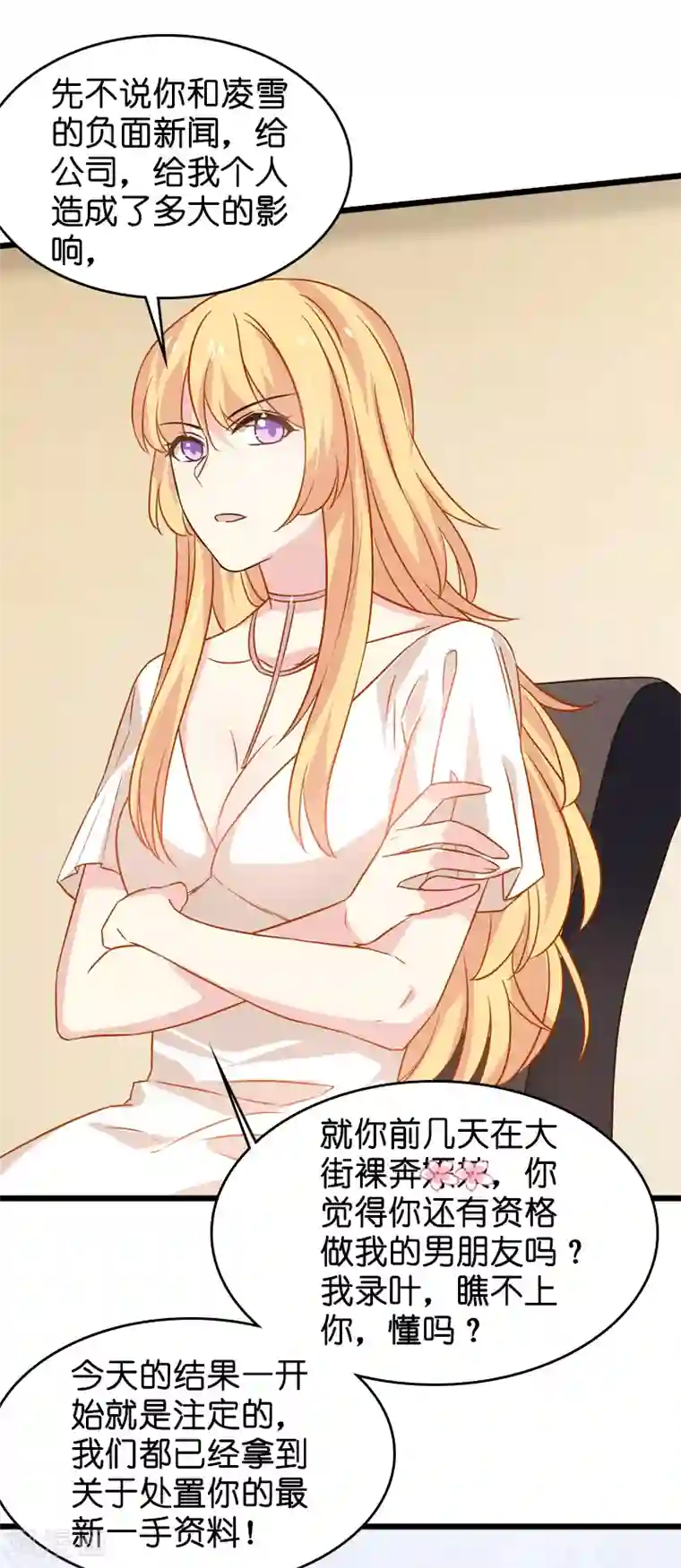 影后老婆不许逃第44话 江文升完蛋了