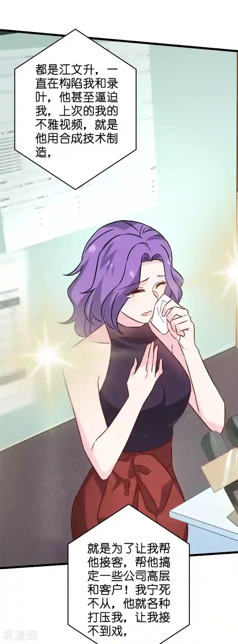 影后老婆不许逃第44话 江文升完蛋了