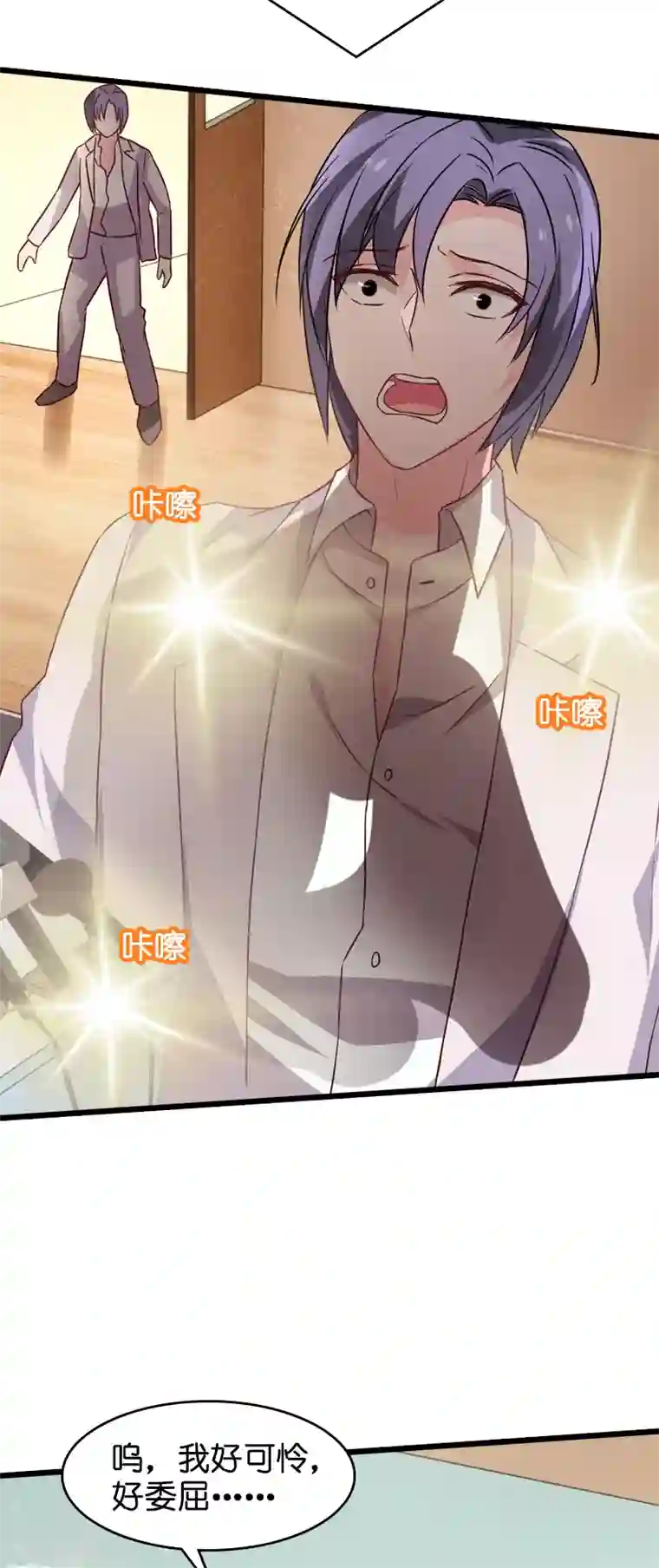 影后老婆不许逃第44话 江文升完蛋了