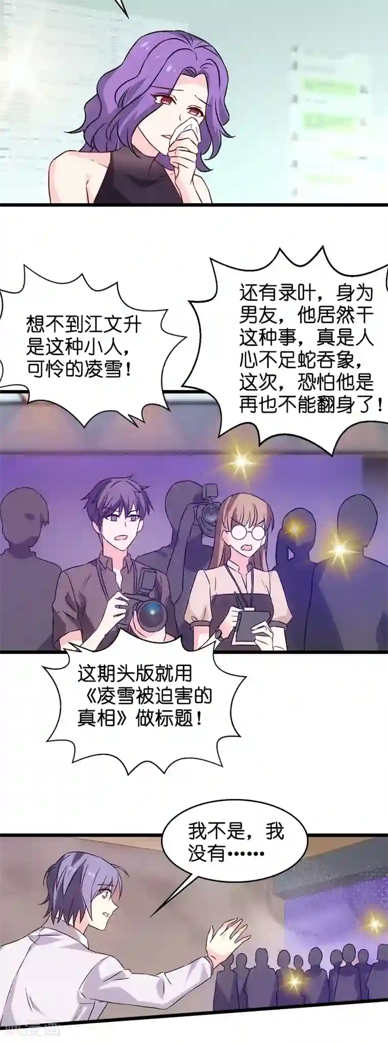 影后老婆不许逃第44话 江文升完蛋了