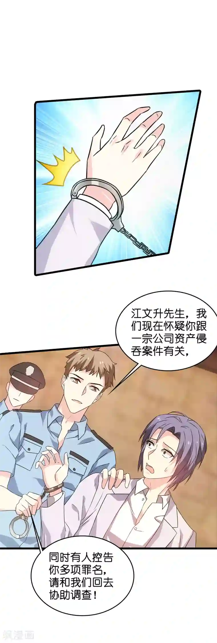 影后老婆不许逃第44话 江文升完蛋了