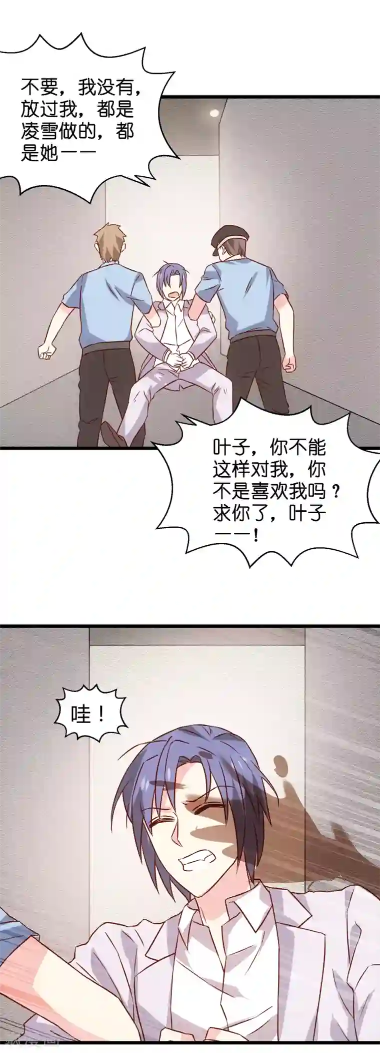 影后老婆不许逃第44话 江文升完蛋了